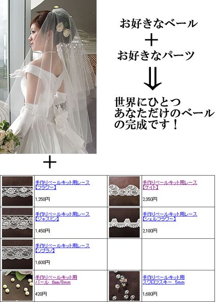 ベールキット.jpg