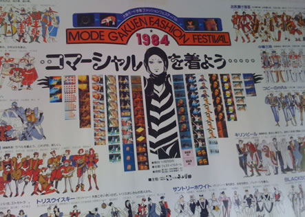 モード学園-1.jpg